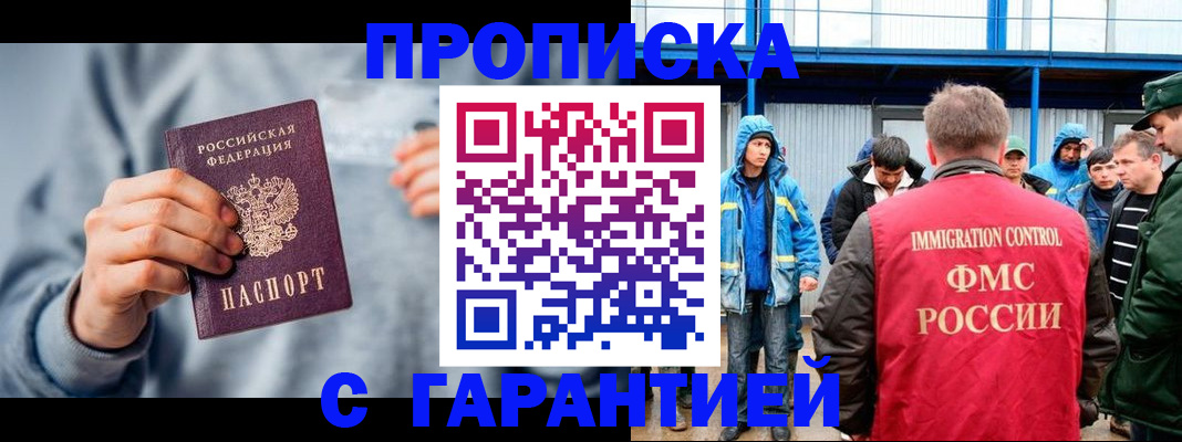 прописка штамп в Туле