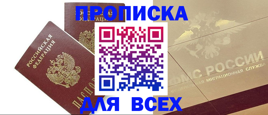 прописка ребенка в Туле