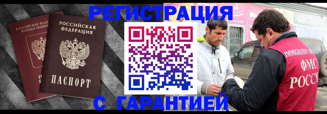 временная регистрация надежно в Туле